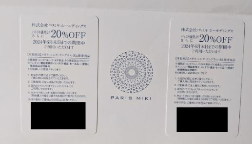 パリミキ株主優待 20%OFF券2枚の画像1