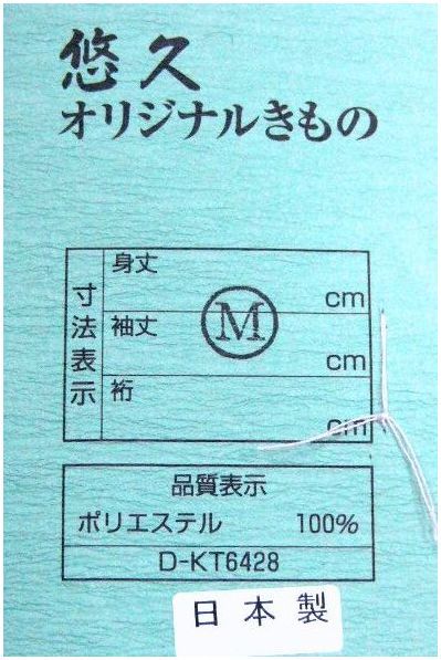 アウトレット　送料込み　日本製　洗える小紋ひとえ着物　石竹色・芝に花模様　Mサイズ　未使用品