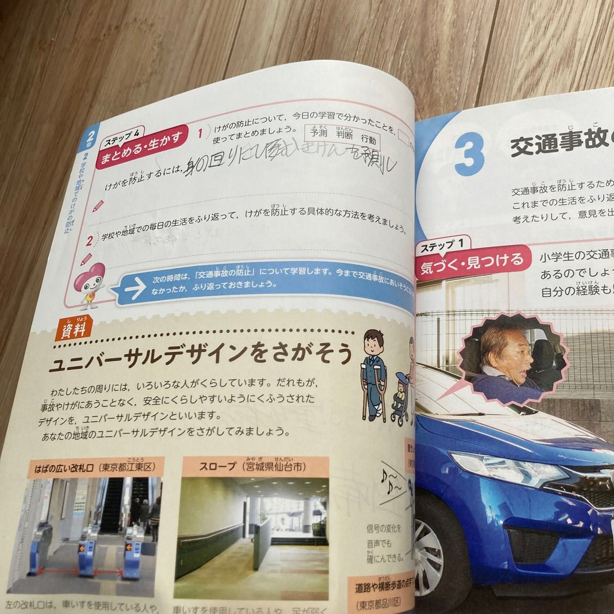 新しい保険　5.6 東京書籍