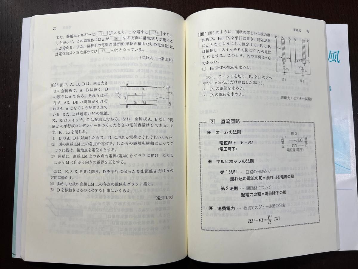 大学受験物理参考書問題集セット