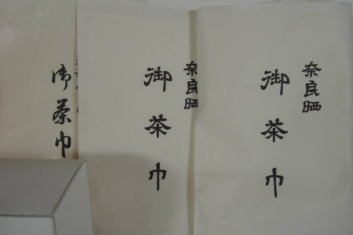 お稽古　　茶筅　・　本麻茶巾　・　　懐紙　・　木製茶筅直し　セット　　　　　茶道具　　24　419－9－1_画像4