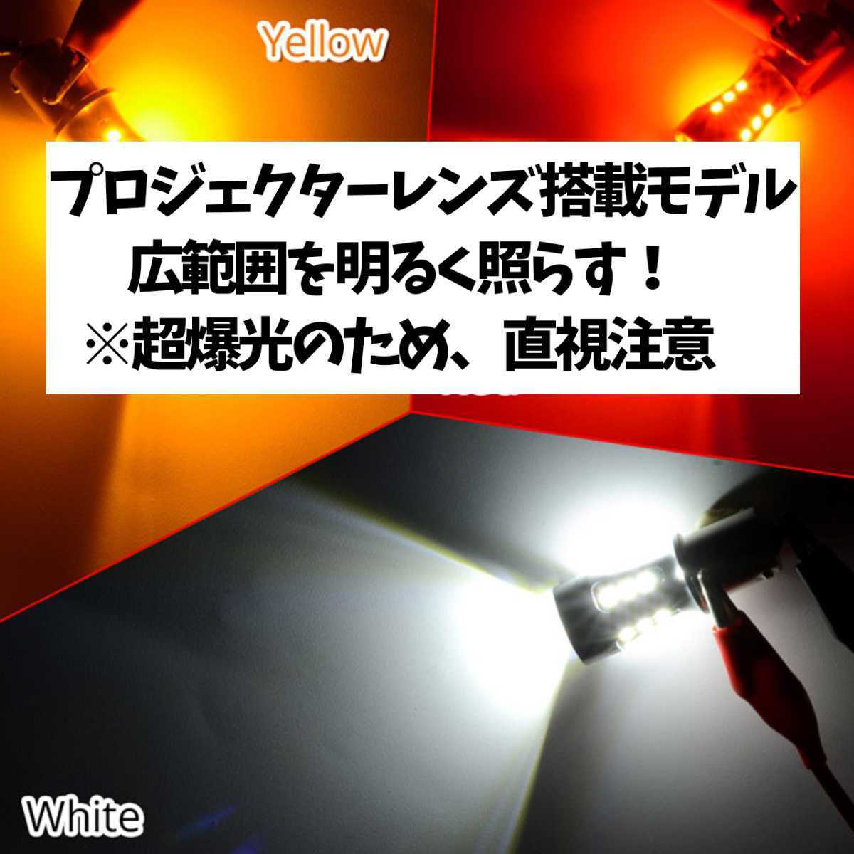 【24時間以内に発送！】T20/T20ピンチ部違い兼用！4個セット 超爆光！ ホワイト LED 白バックランプ バックライト などに！の画像4