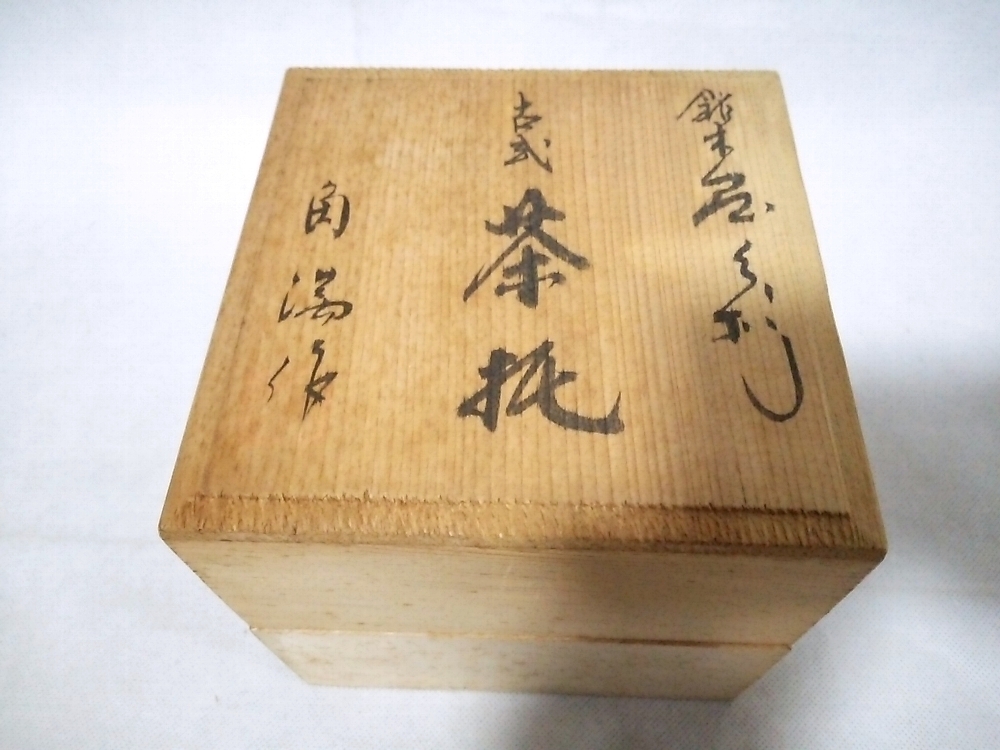 ★【一美堂】★煎茶道具★銘木 屋久杉製★角満作『古式 茶托５客』★美品★共箱付☆_画像3