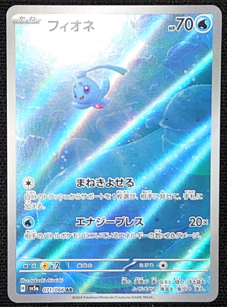 【ポケモンカード】フィオネ HP70(2024年版アートレア)H sv5a 071/066 RR_画像は出品同一品ですが現物ではありません