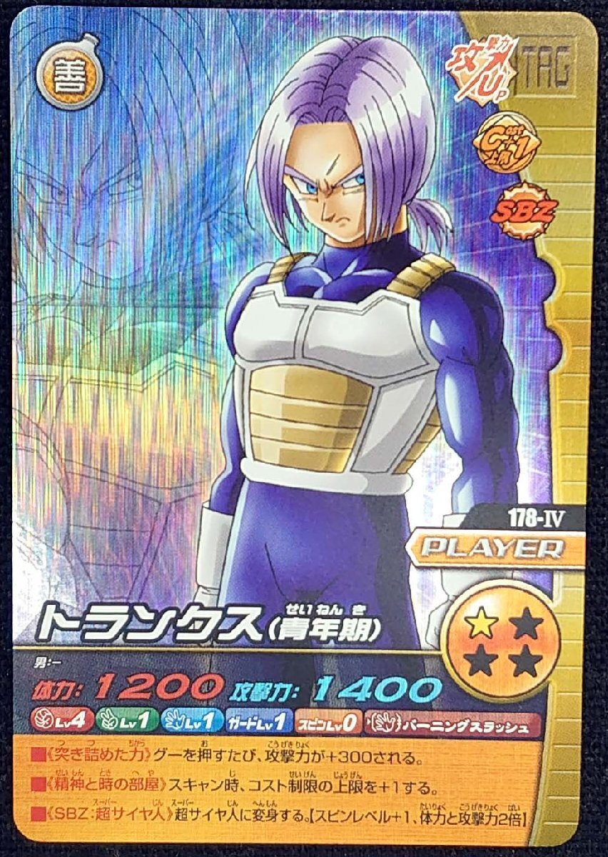 【ドラゴンボールZ W爆烈IMPACT/データカード】トランクス(青年期)178-Ⅳ_画像は出品現物です。