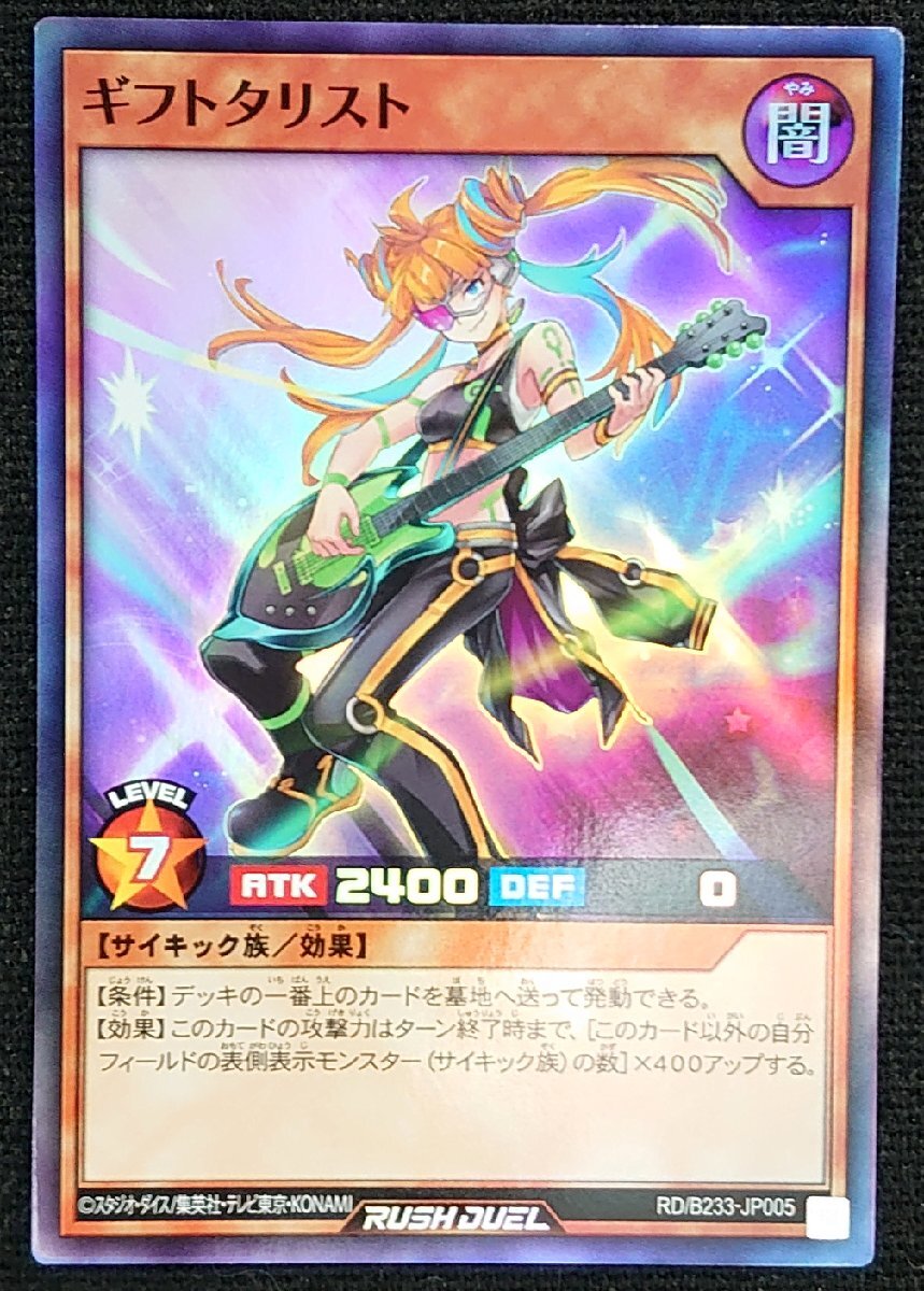 【遊戯王ラッシュデュエル】ギフトタリスト(スーパーレア)RD/B233-JP005_画像は出品現物です。