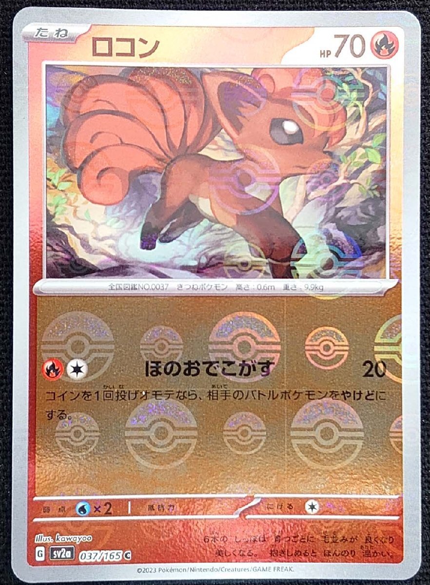 PSA10】 ロコン マスターボール 151 ポケモンカード|Yahoo PSA10】 ロコン マスターボール 151 ポケモンカード|Yahoo