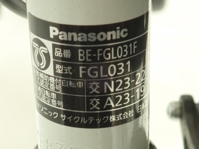 Panasonic パナソニック グリッター BE-FGL031F 2023年モデル 電動アシスト自転車 配送/来店引取可 ¶ 6E196-1_画像4