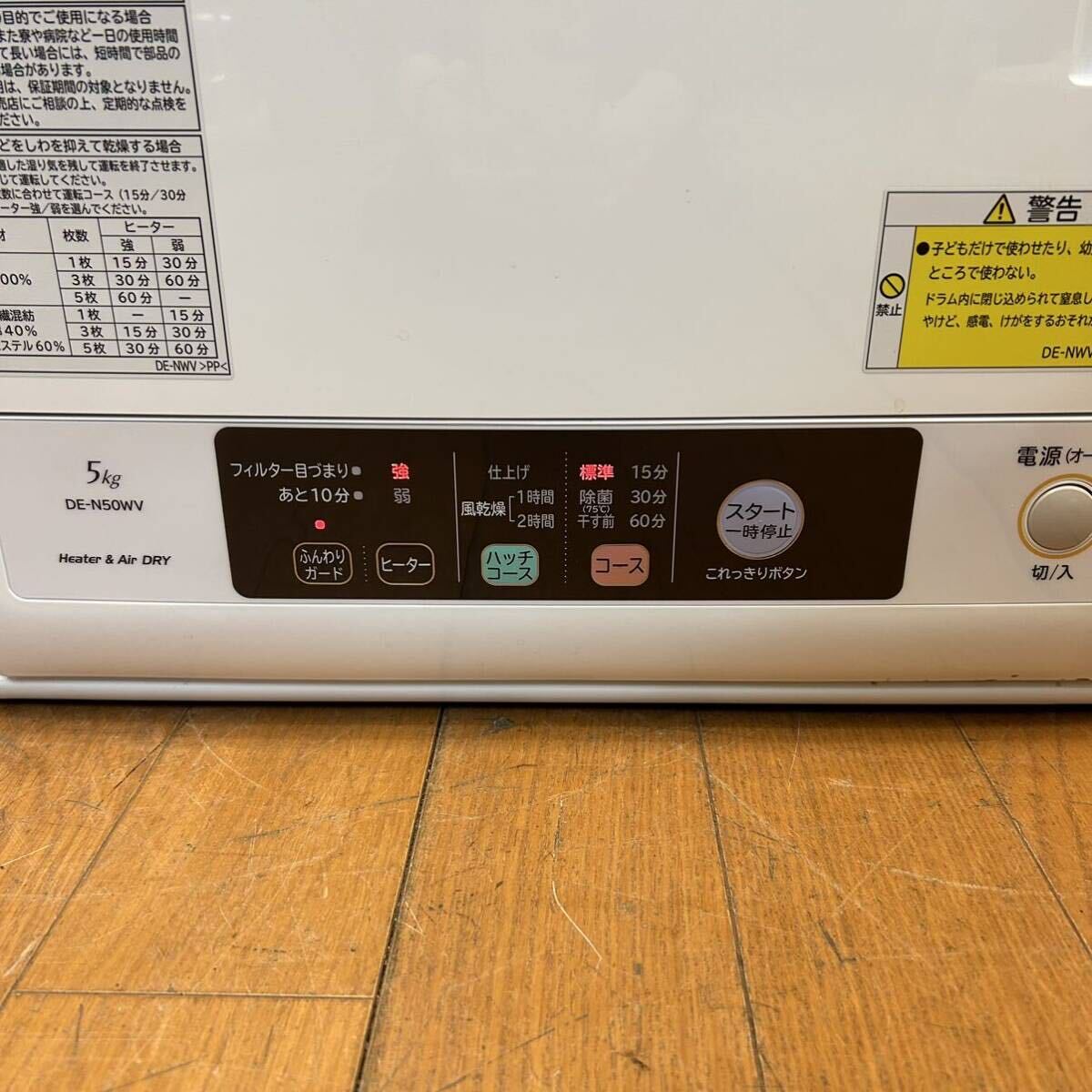 ★動作品★HITACHI★除湿形電気衣類乾燥機★乾燥：5kg★2018年製★W630×D430×H670★家庭用★DE-N50WV★日立★SR（P95)_画像2