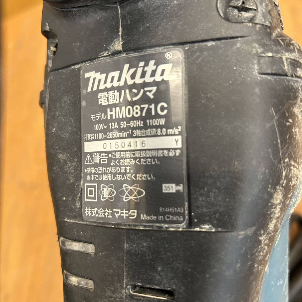 ★動作品★makita★電動ハンマ★SDSマックスシャンク★電動工具★ハンマードリル★100V★斫り★ハツリ★HM0871C★マキタ★SR(P124)の画像10