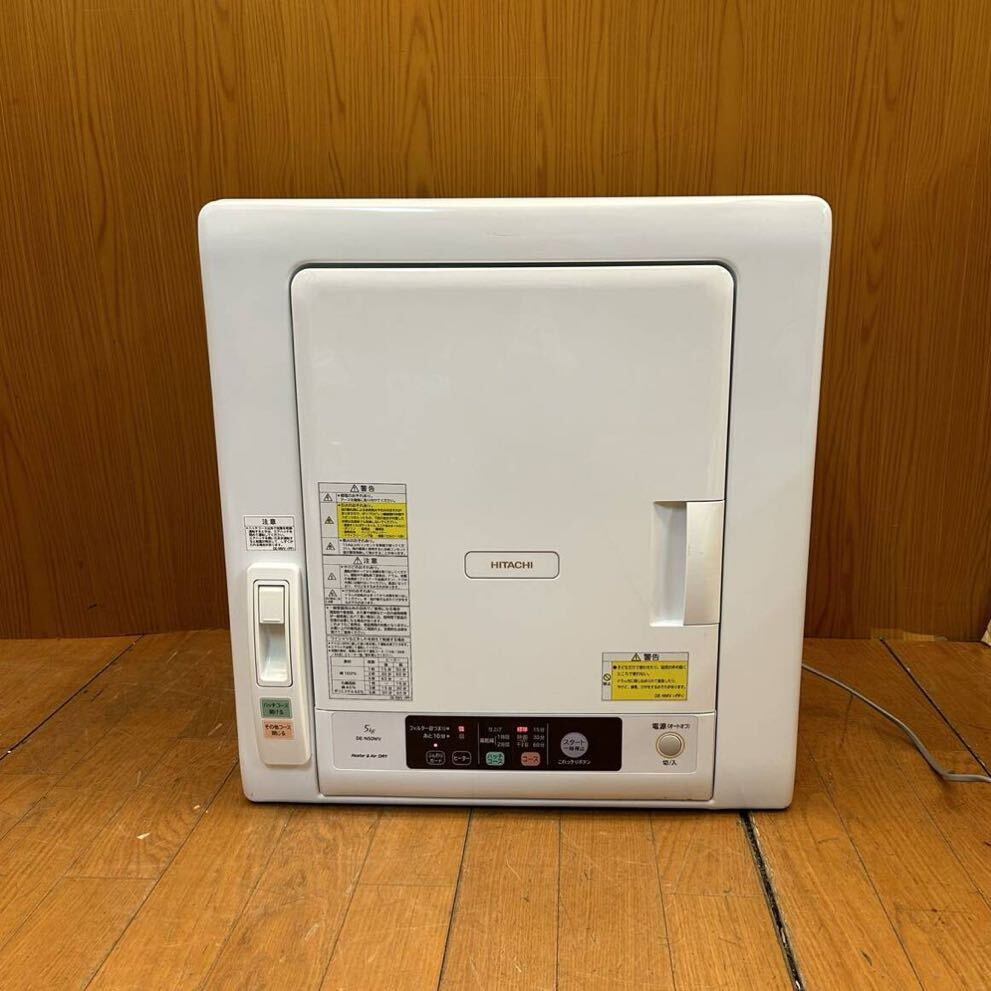 ★動作品★HITACHI★除湿形電気衣類乾燥機★乾燥：5kg★2018年製★W630×D430×H670★家庭用★DE-N50WV★日立★SR（P95)_画像1