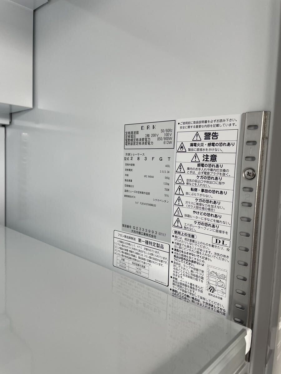 現地引き取り限定】【2017年製】大和冷機工業株式会社 冷凍 現地引き取り限定】【2017年製】大和冷機工業株式会社 冷凍