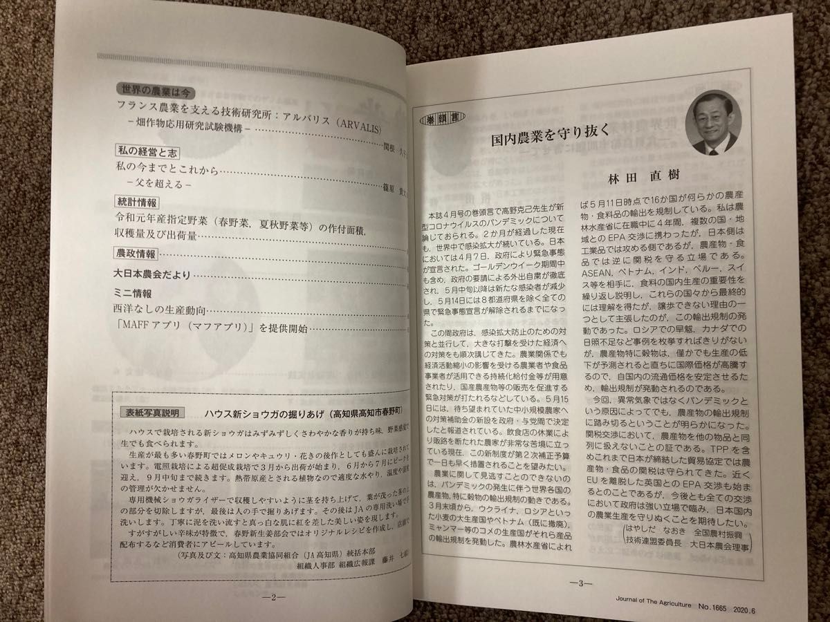 【 農業 】令和2年(2020)6月号（会誌 No.1665）公益社団法人 大日本農会