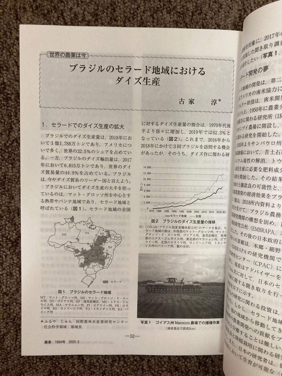 【 農業 】令和2年(2020)5月号（会誌 No.1664）公益社団法人 大日本農会