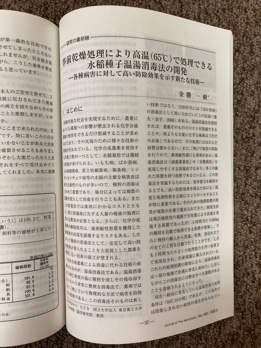 【 農業 】令和2年(2020)8月号（会誌 No.1667）公益社団法人 大日本農会