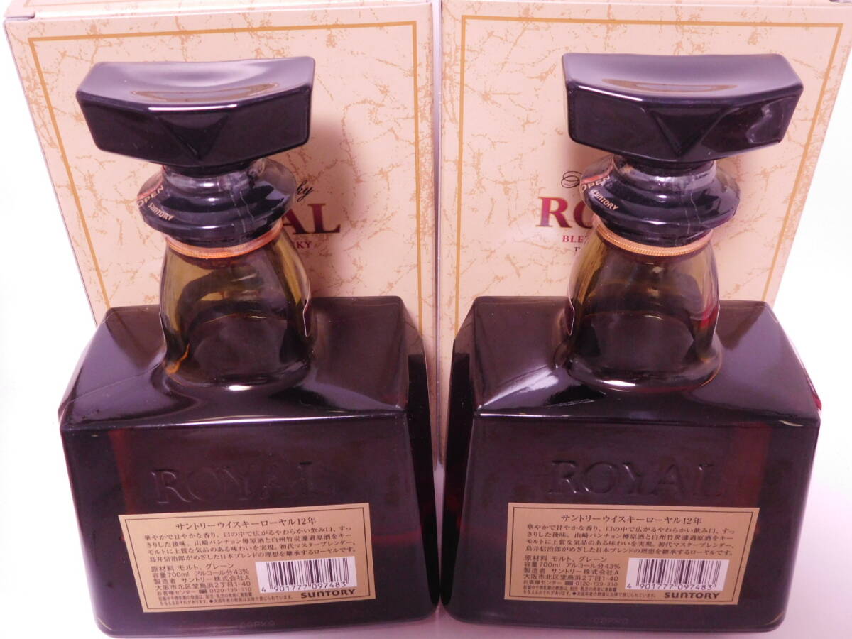 ★古酒☆ サントリー ローヤル 12年 白ラベル　700ml 43% ２本セット ☆送料無料☆ SUNTORY WHISKY ROYAL aged 12 years ★_画像9