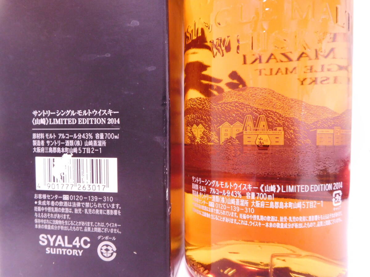 ★限定希少☆ サントリー シングルモルト 山崎 リミテッドエディション 2014 ☆ SUNTORY SINGLE MALT YAMAZAKI LIMITED EDITION 2014 ★の画像7