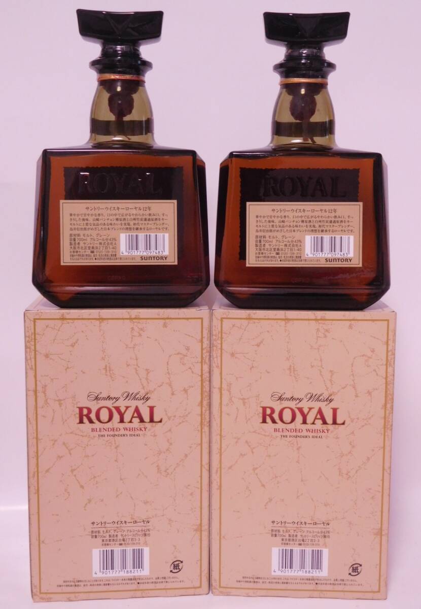 ★古酒☆ サントリー ローヤル 12年 白ラベル　700ml 43% ２本セット ☆送料無料☆ SUNTORY WHISKY ROYAL aged 12 years ★_画像3