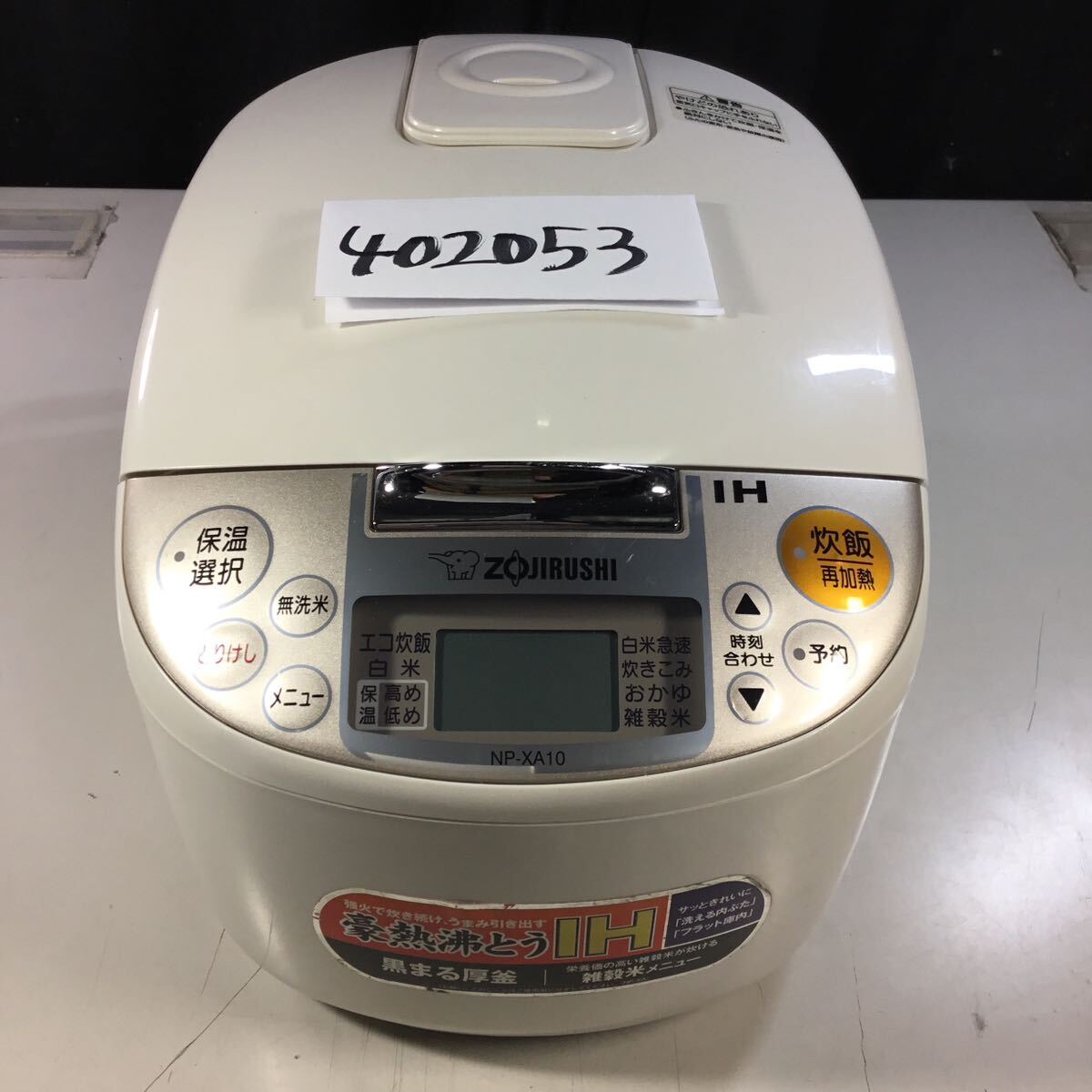 【送料無料】(040253G) 2017年製 象印ZOJIRUSHI NP-XA10 IH炊飯ジャー 5.5合炊き 中古品_画像1