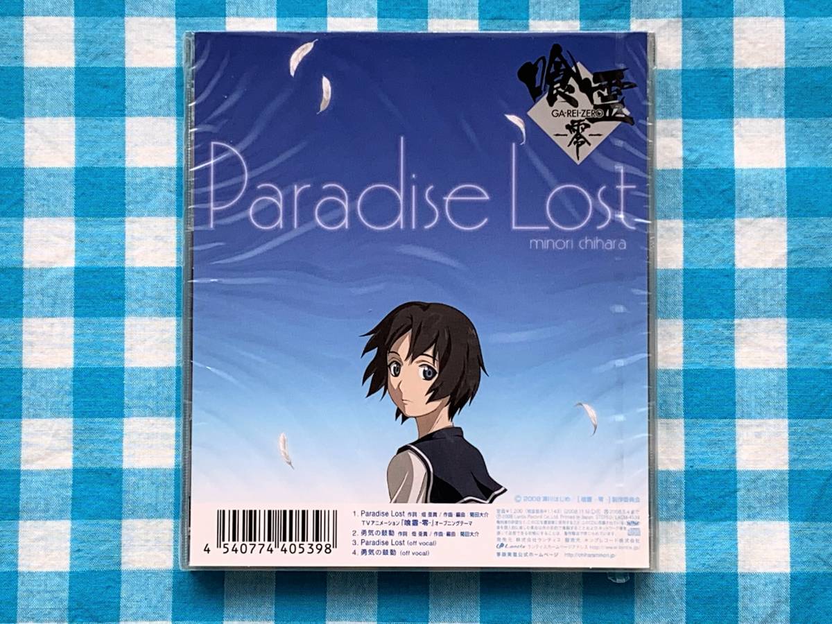 ヤフオク Cd Paradise Lost 茅原実里