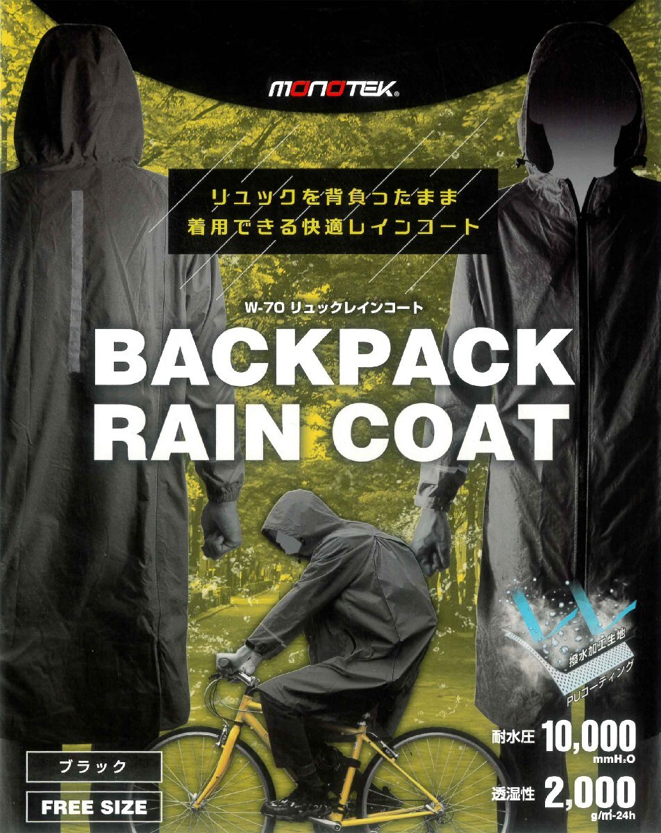 ★BACKPACK RAIN COAT★ W-70 リュックレインコート【 ブラック Black 】リュックの背負えるレインコートの画像1