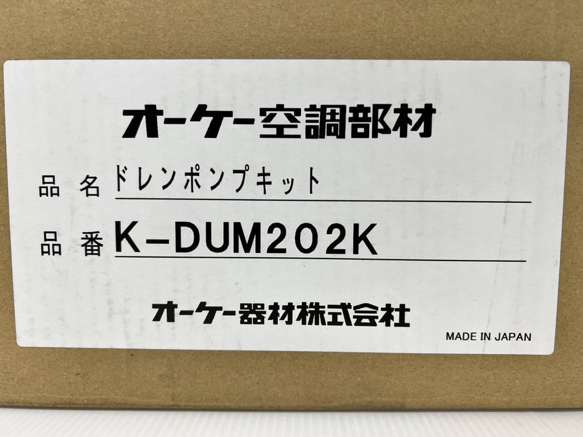 (jt2404)オーケー器材㈱【K-DUM202K】ドレンポンプキット　写真が全て_画像3