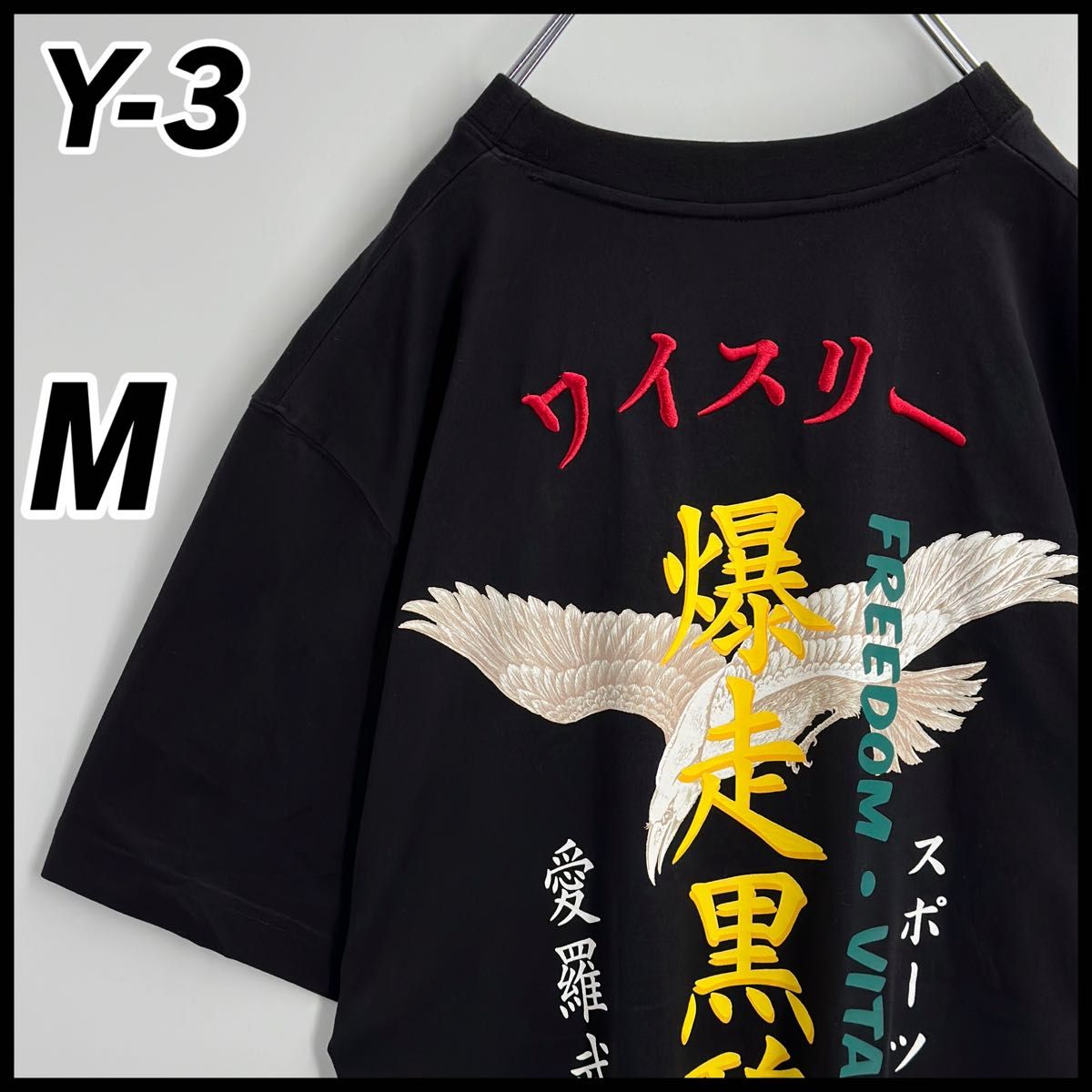 【激レアモデル】Y-3 ワイスリー 爆走黒烏 バック刺繍ロゴ TシャツM 超人気☆ 【激レアモデル】Y-3 ワイスリー 爆走黒烏 バック刺繍ロゴ TシャツM 超人気☆