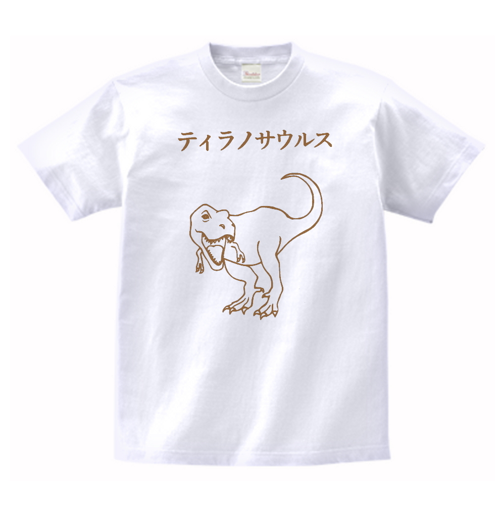おもしろ　ティラノサウルス　Tシャツ　白　MLサイズ　送料無料　ｈ631ｃ_画像1