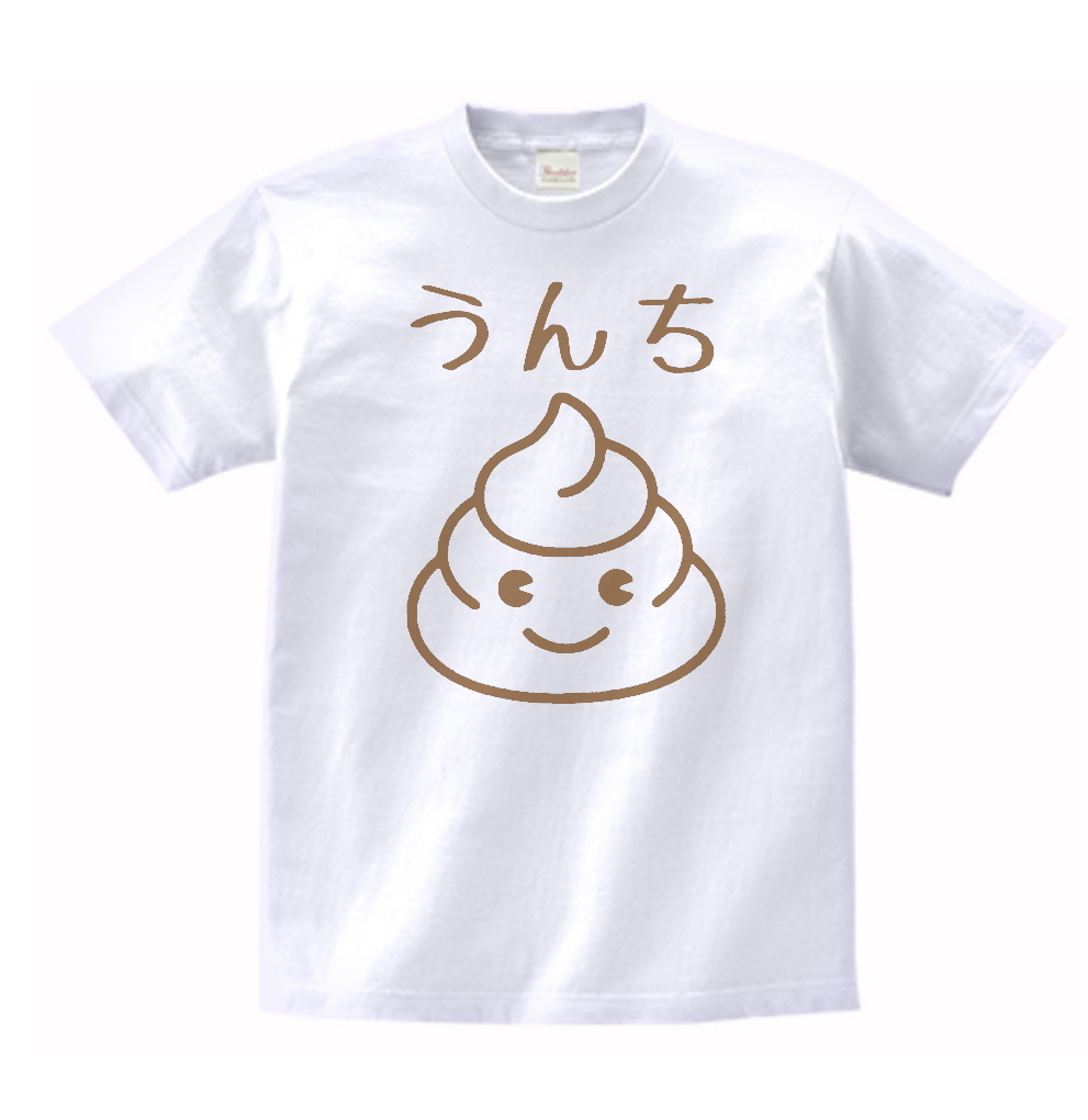 おもしろ　うんち　Tシャツ　白　MLサイズ　送料無料　ｈ434ｃ_画像1