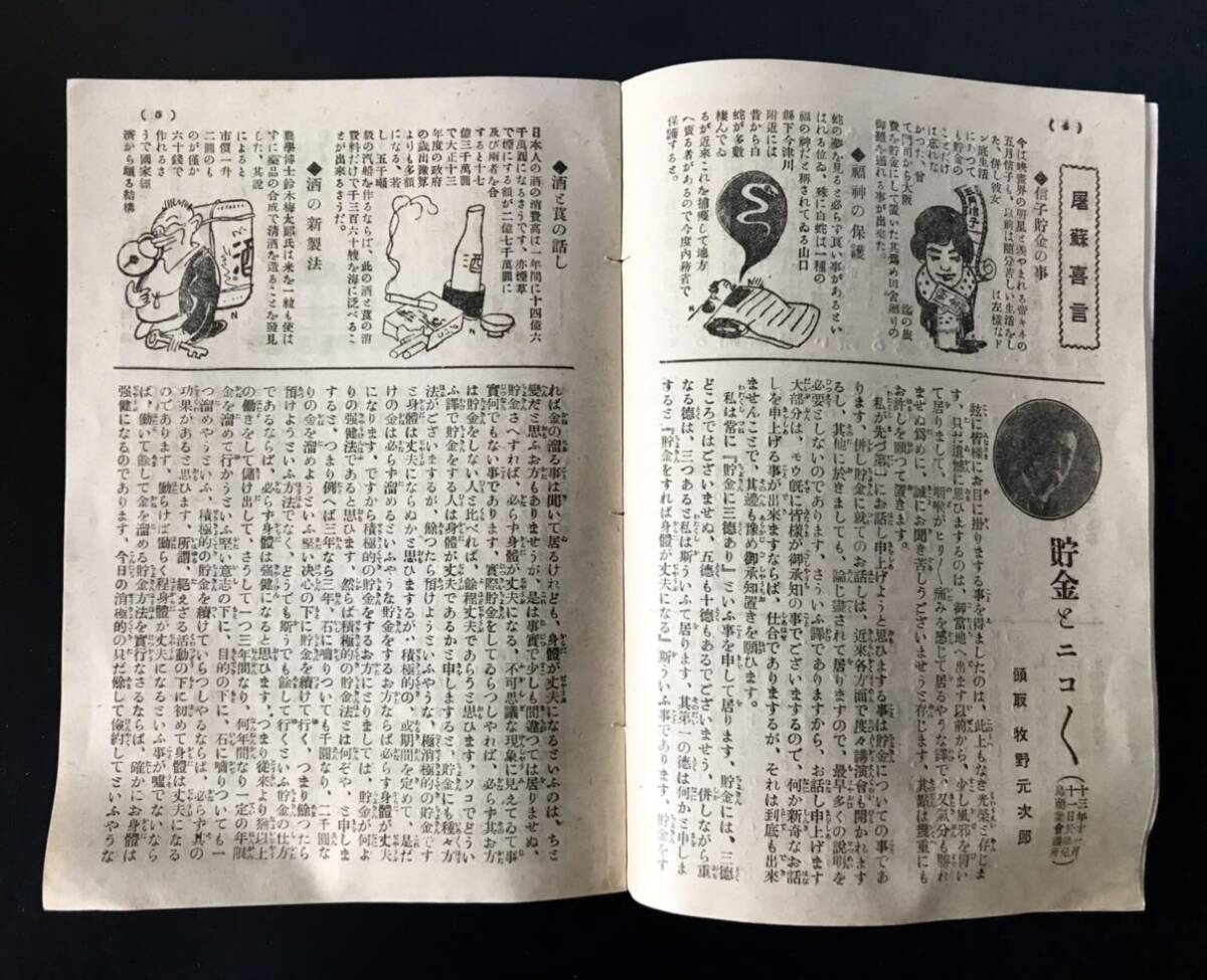 大正時代 古い冊子 5冊セット 不動貯金銀行月報 古本 戦前 レトロ アンティーク 古いパンフレット の画像4