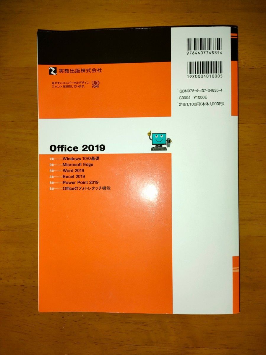 ３０時間でマスターＯｆｆｉｃｅ　２０１９ （３０時間でマスター） 実教出版企画開発部／編