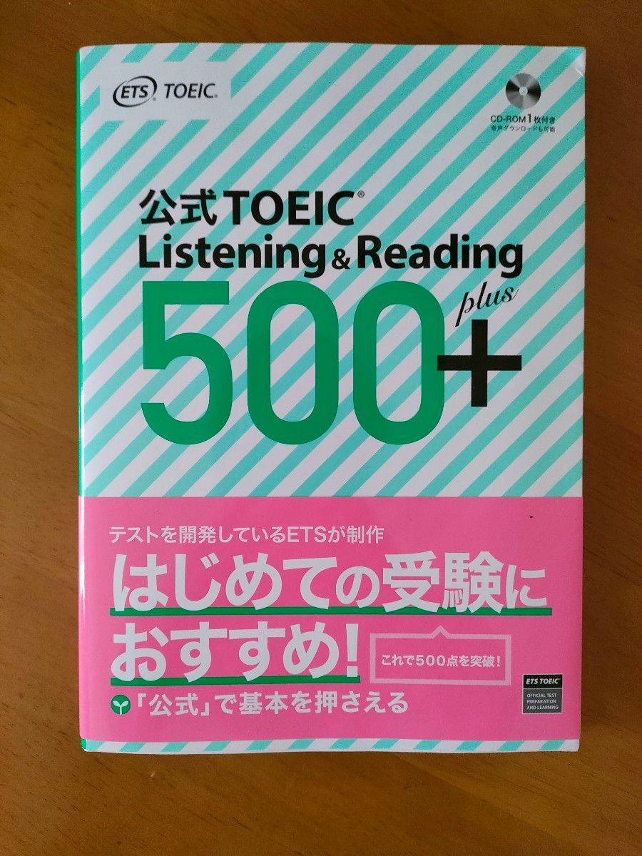 公式ＴＯＥＩＣ　Ｌｉｓｔｅｎｉｎｇ　＆　Ｒｅａｄｉｎｇ　５００＋ ＥＴＳ／著