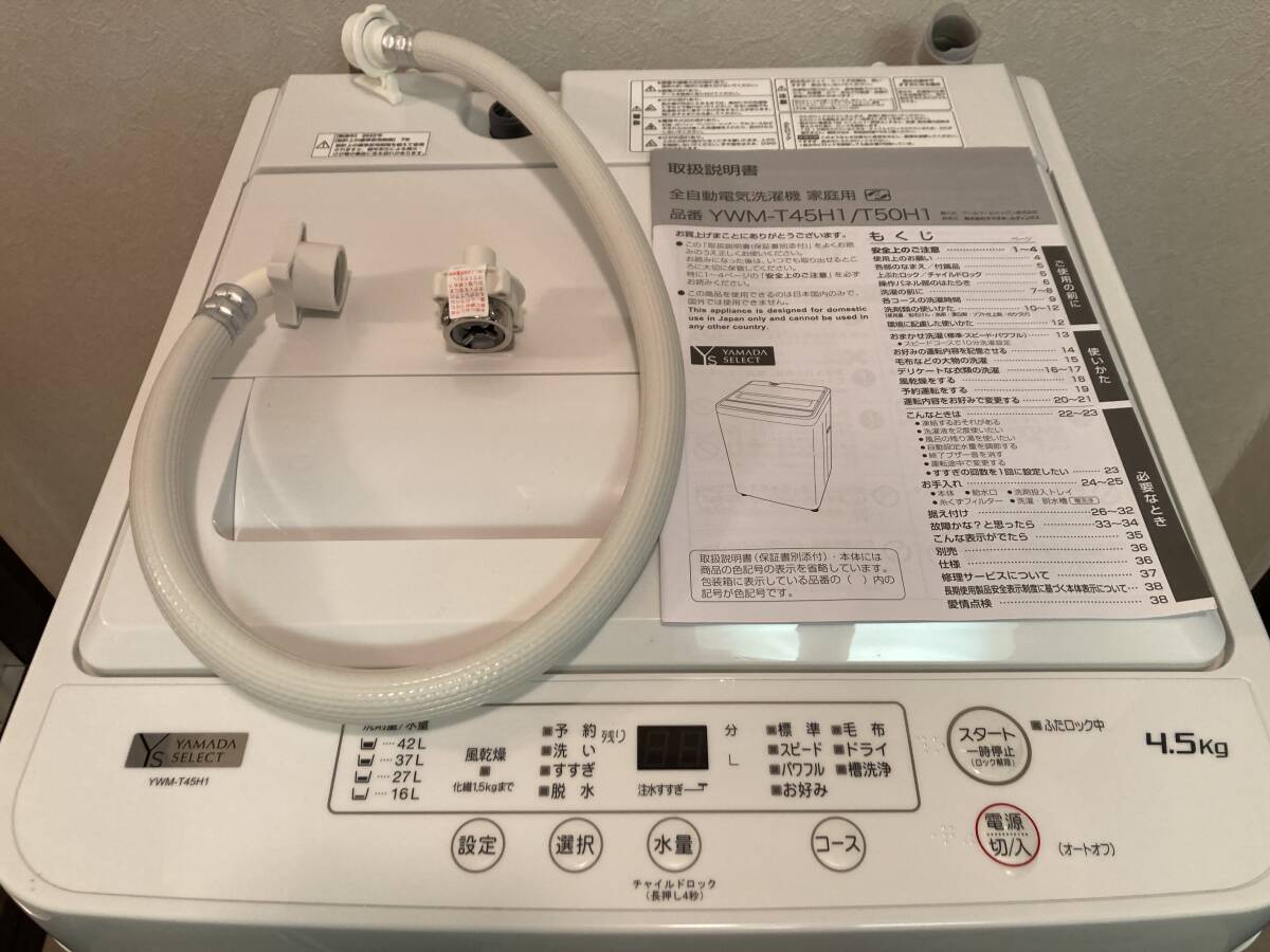 全自動洗濯機4.5kg ヤマダセレクト YWM-T45H1_画像1