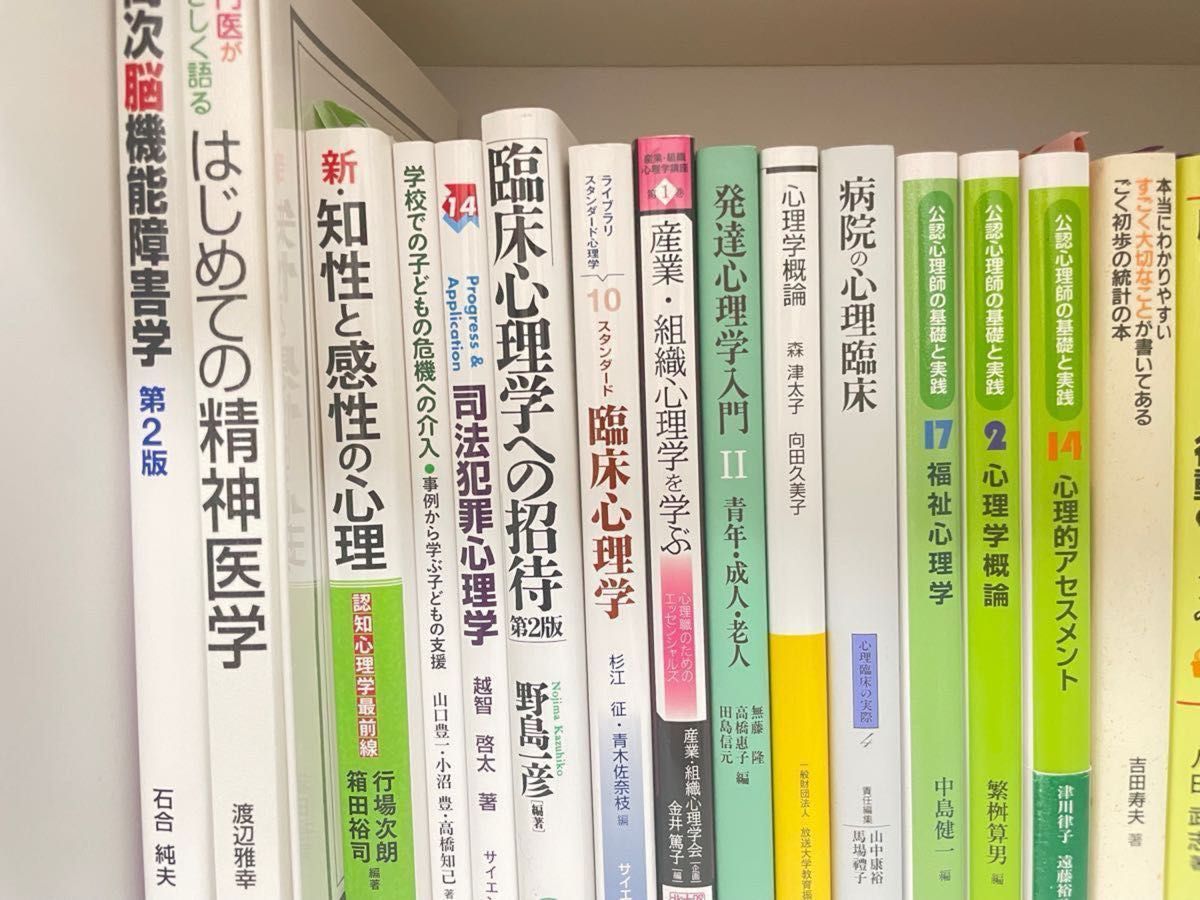 心理学部 心理学 教科書 大学 公認心理師 臨床心理士 児童発達支援 心理 心理学概論 社会心理学 心理臨床 