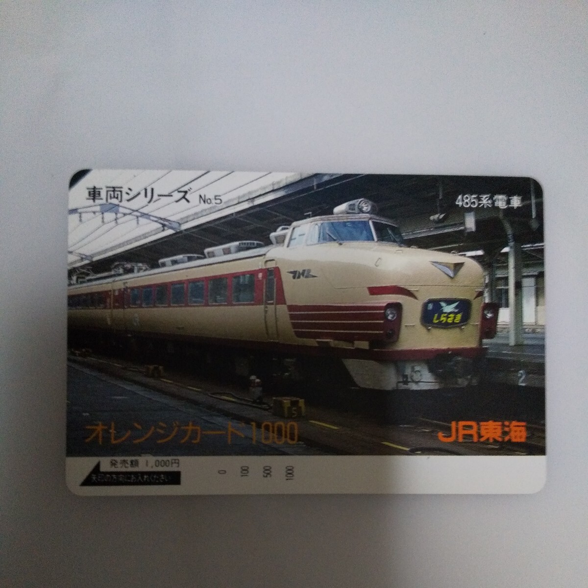 JR東海 オレンジカード 485系特急しらさぎ_画像1