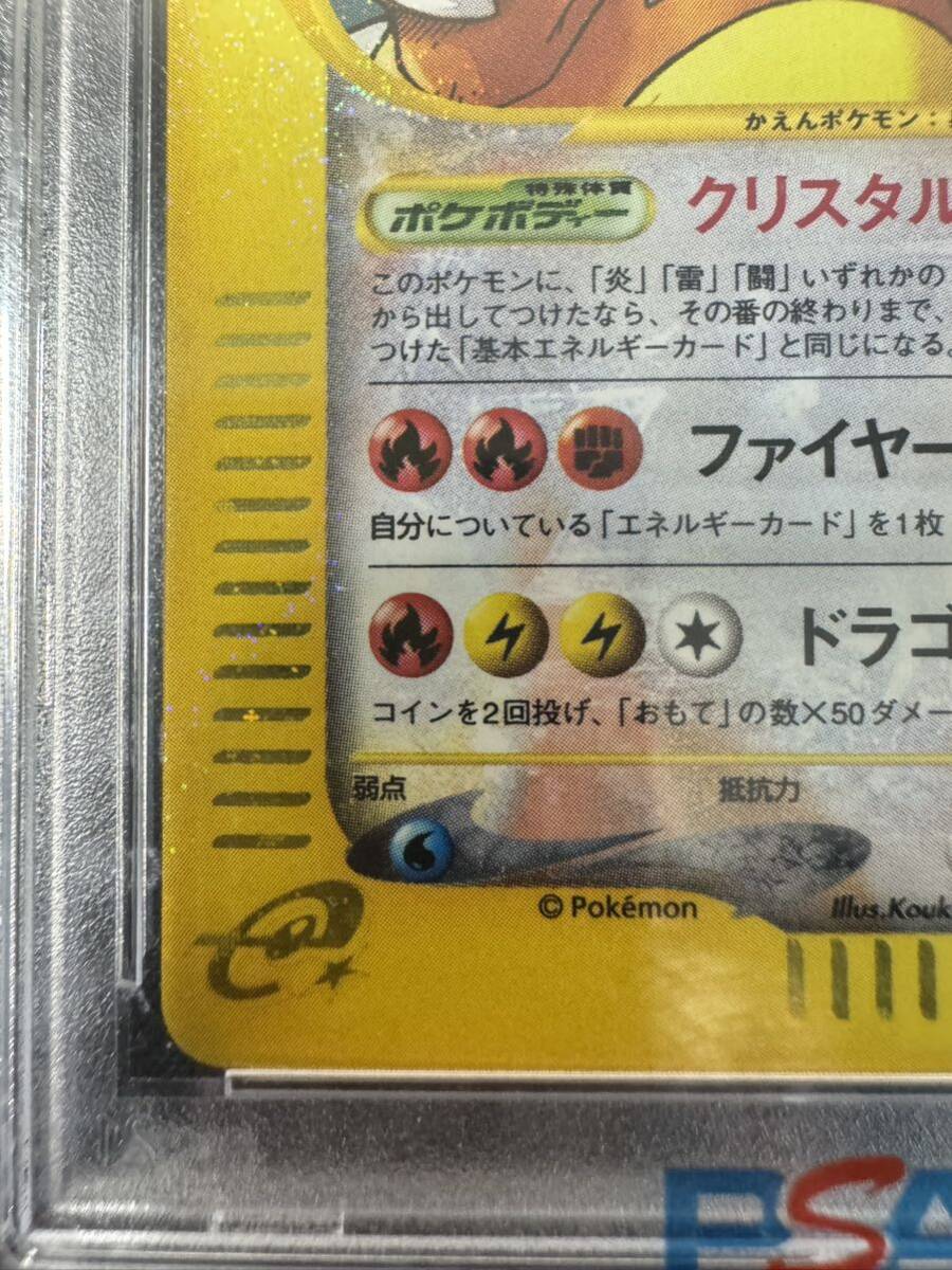 1円 リザードン クリスタルタイプ 1st eシリーズ 第5弾 神秘なる山 089/088 CRYSTAL CHARIZARD ポケモンカード PSA 9 MINT 美品 カードeの画像5