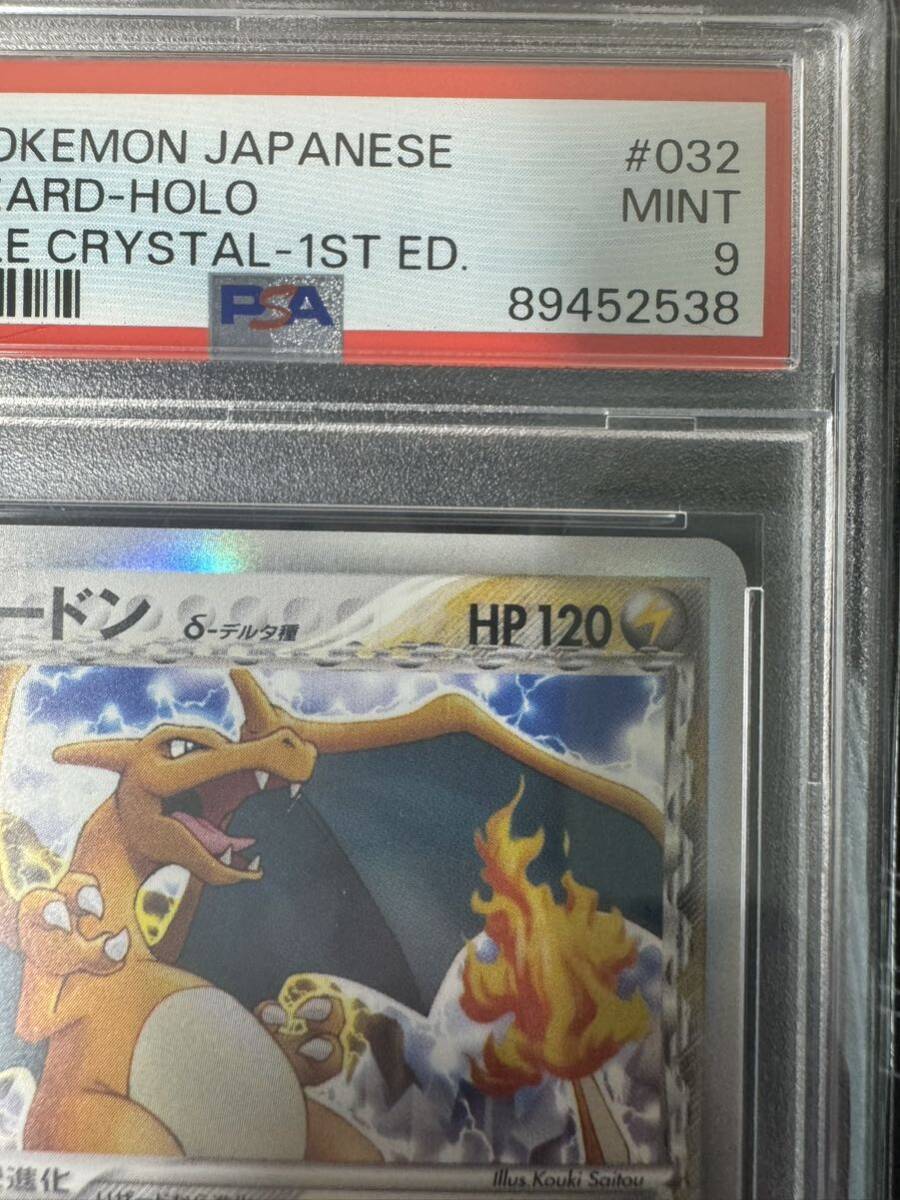 1円 PSA 9 リザードン デルタ種 δ 1ed 2006 Pokemon Japanese Miracle Crystal 032 Charizard Holo 1st Edition ポケモンカード 鑑定品の画像4