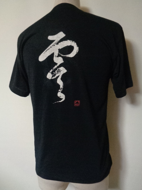 モンベル ZERO POINT 速乾タイプ Tシャツ ベースレイヤー カリグラフィーゼロ 漢字 零 mont-bell ゼロポイント WIC アウトドア_画像1