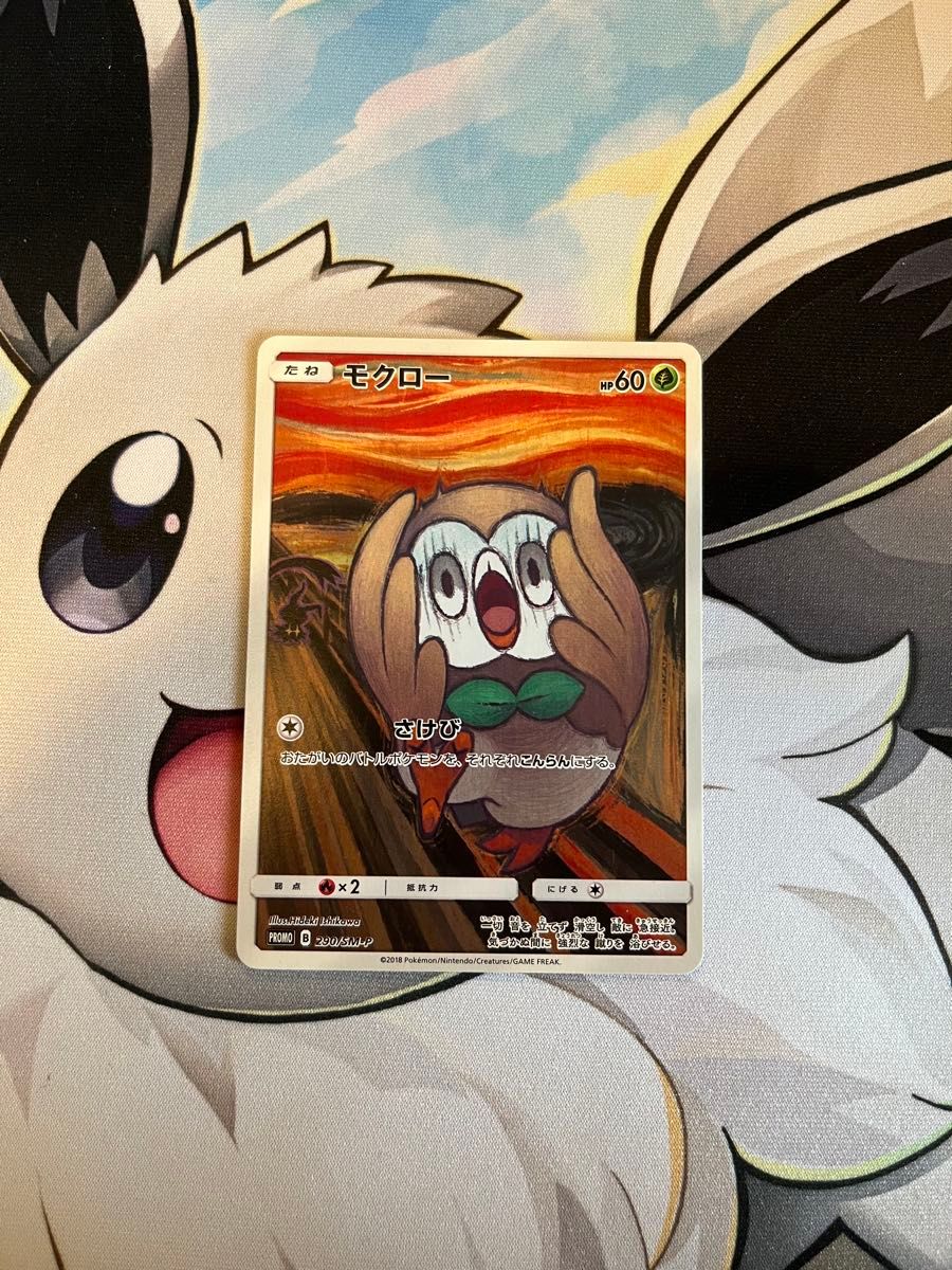 ポケモンカード ムンク モクロー プロモ|Yahoo!フリマ(旧 ポケモンカード ムンク モクロー プロモ|Yahoo!フリマ(旧