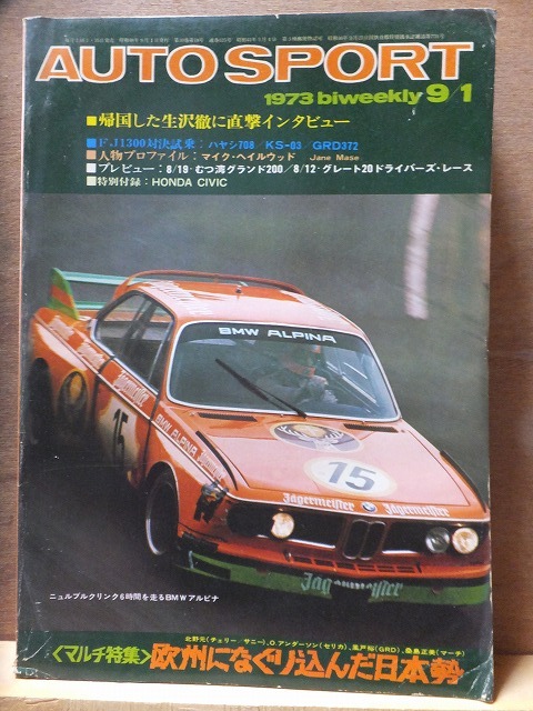 AUTO　SPORT　　　オート・スポーツ　　　　　１９７３年９月１日号　　　　　　三栄書房_画像1