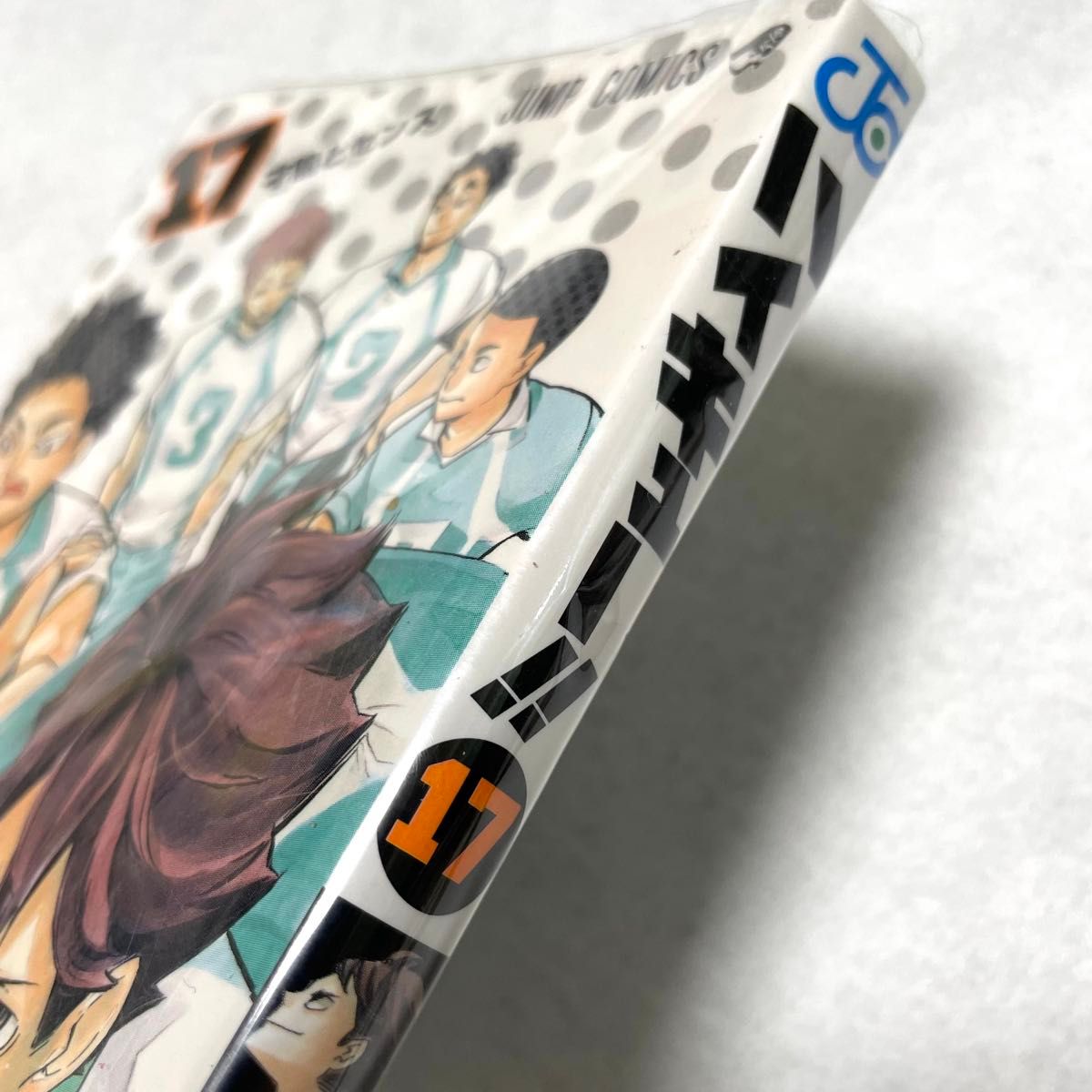 ハイキュー 17巻 初版本|Yahoo!フリマ(旧PayPayフリマ) ハイキュー 17巻 初版本|Yahoo!フリマ(旧PayPayフリマ)