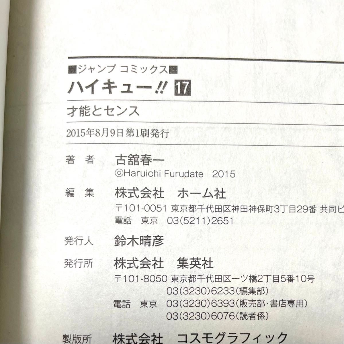 ハイキュー 17巻 初版本|Yahoo!フリマ(旧PayPayフリマ) ハイキュー 17巻 初版本|Yahoo!フリマ(旧PayPayフリマ)