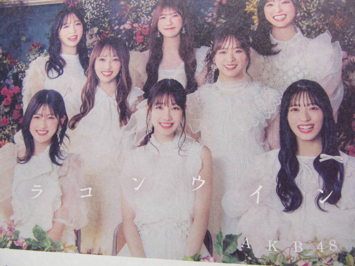 フリーペーパー TSUTAYA on IDOL 2024.3 vol.130 5枚 AKB48 柏木由紀 カラコンウインクの画像4
