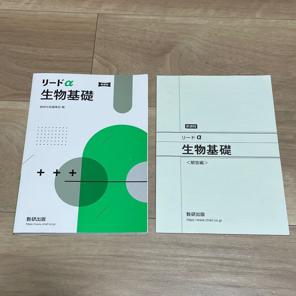 リードα 生物基礎 新課程 数研出版 別冊解答編付属｜Yahoo