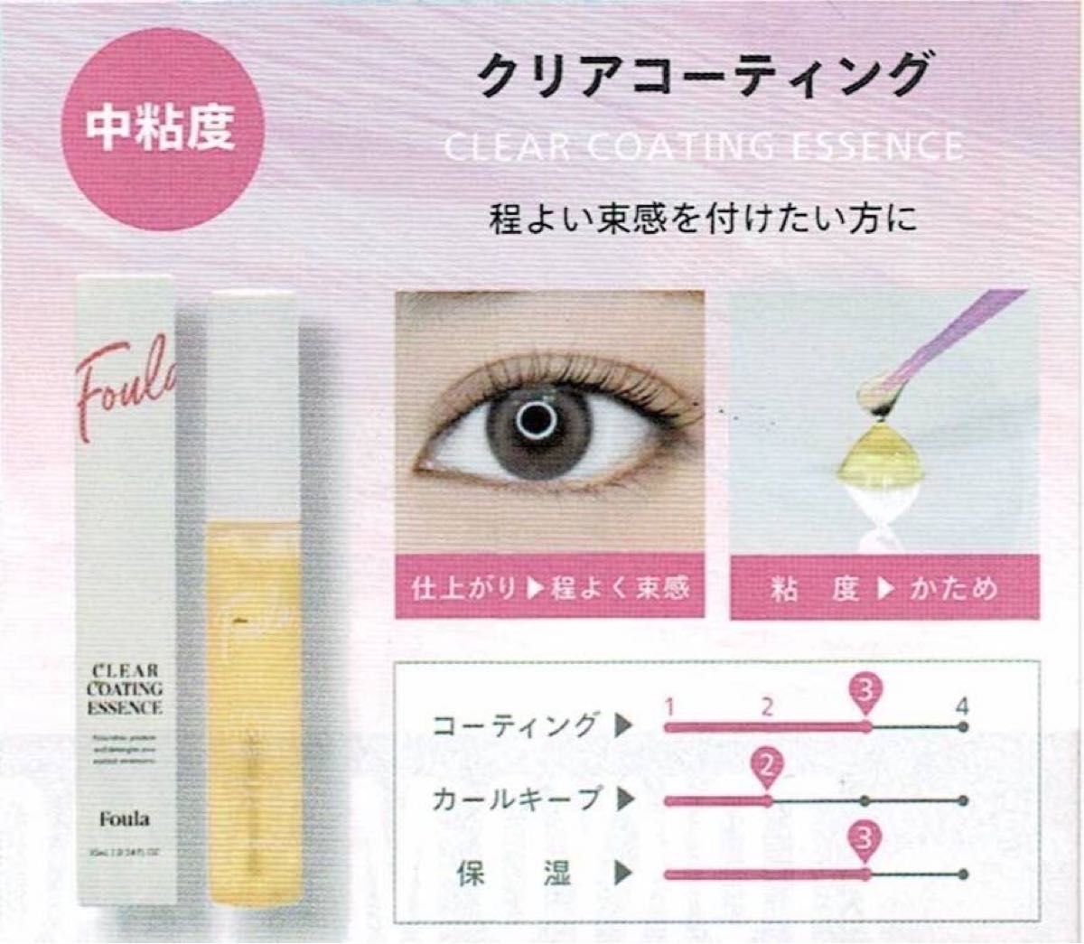 新品★送料無料・定価より28%OFF★【Foula】フーラ クリアコーティングマスカラ美容液 10ml