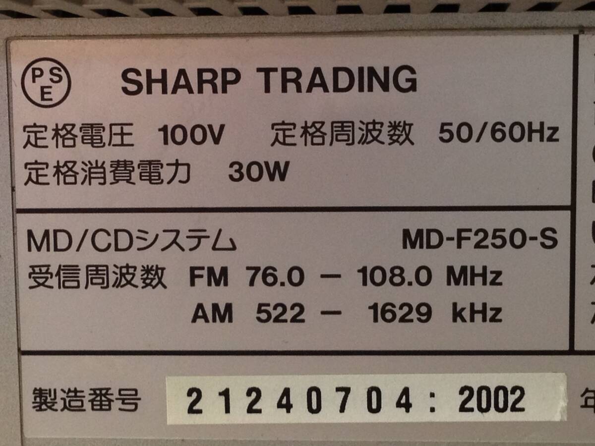 Jラ1090　SHARP　シャープ　CD/MDラジカセ　MD-F250-S_画像5