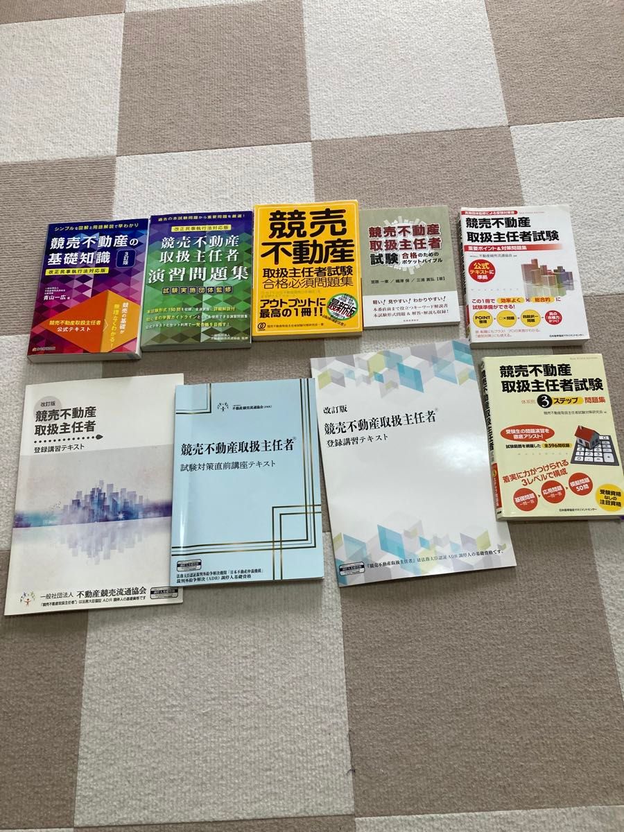 競売不動産取扱主任者試験対策直前口座テキスト、基本テキスト、問題集など