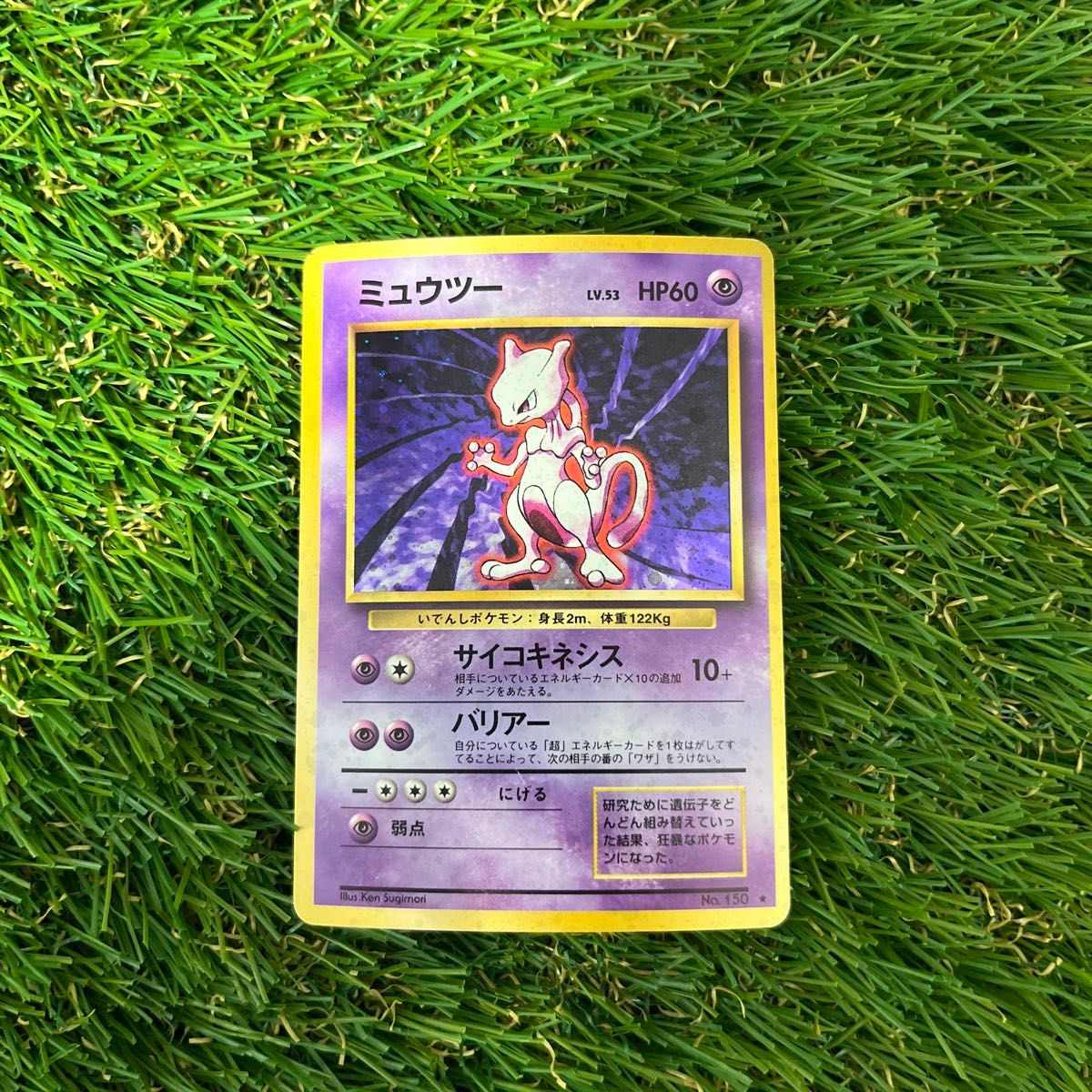 ポケモンカード 旧裏 ミュウツー ポケカ ポケモンカードゲーム ポケモンカード 旧裏 ミュウツー ポケカ ポケモンカードゲーム