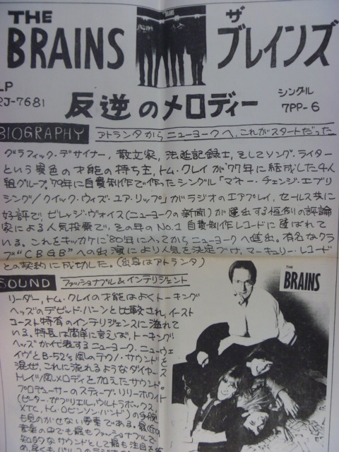 【白ラベル】ブレインズ The Brains／反逆のメロディー Treason (Mercury)1980年■見本盤 ※デビュー・シングル ●宣伝チラシ付きの画像4