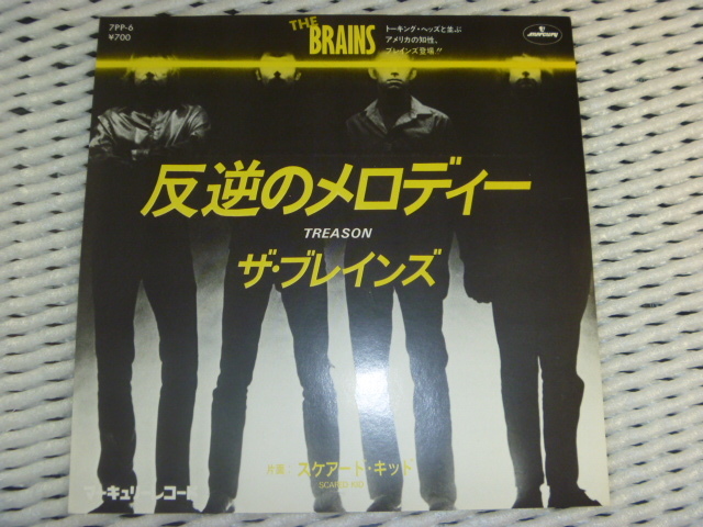 【白ラベル】ブレインズ The Brains／反逆のメロディー Treason (Mercury)1980年■見本盤 ※デビュー・シングル ●宣伝チラシ付きの画像5